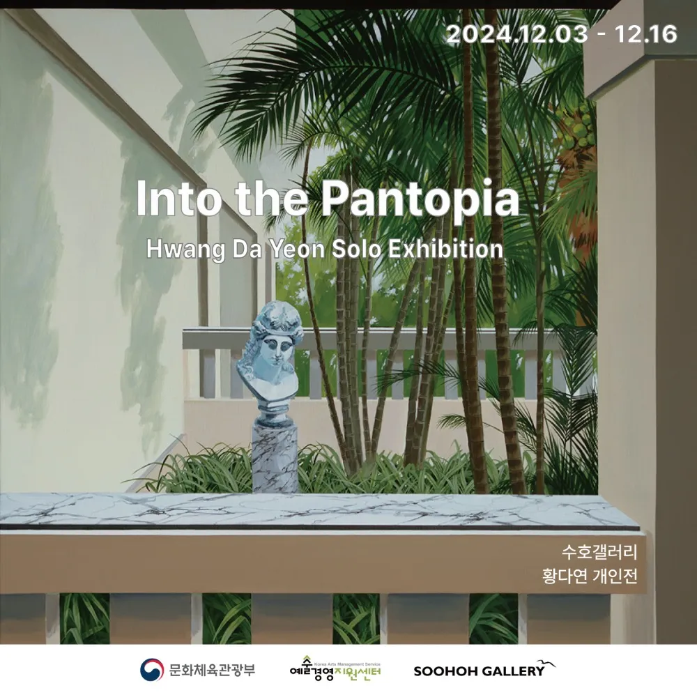 Hwang Da-yeon Solo Exhibition