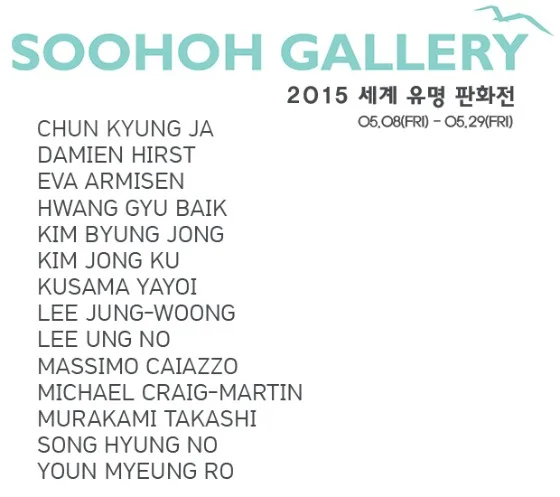 2015 세계 유명 판화전