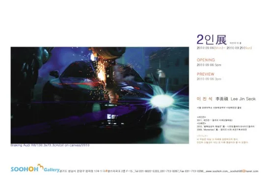 2인展 이진석 이 흠