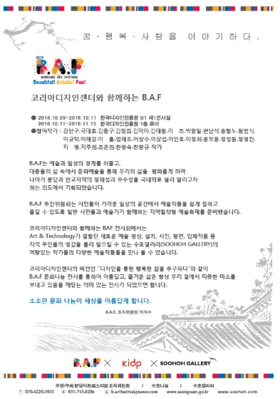 B.A.F 한국디자인진흥원
