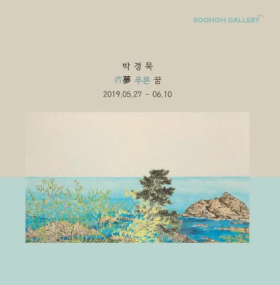 박경묵 개인전