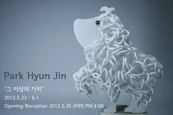박현진 개인전 '그 이상의 가치'