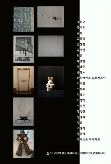 빛과 어둠 Light and Shade 展