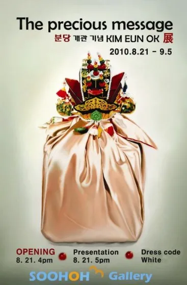 분당 개관 기념 김은옥 展