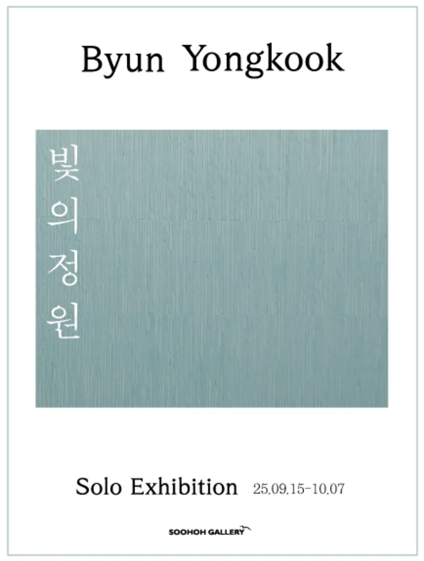 변용국 개인전