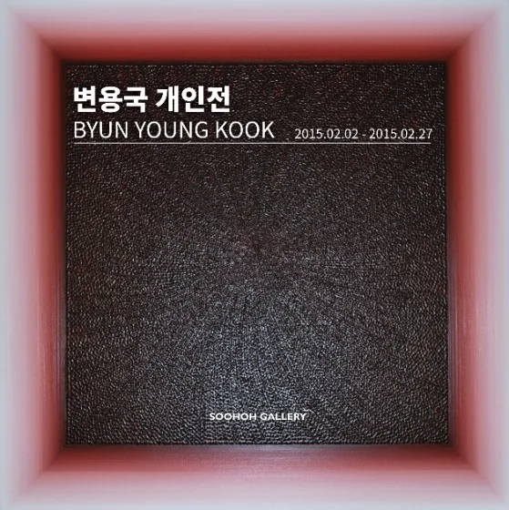 변용국 작가 개인전