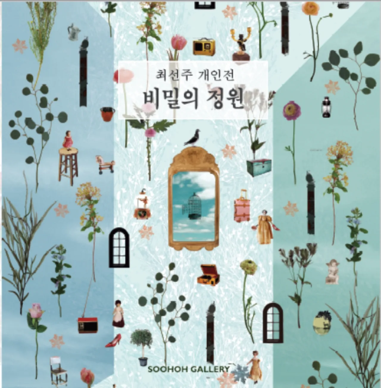 최선주 개인전