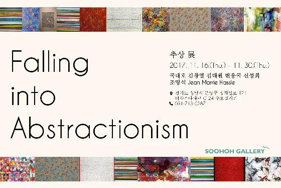 추상 展