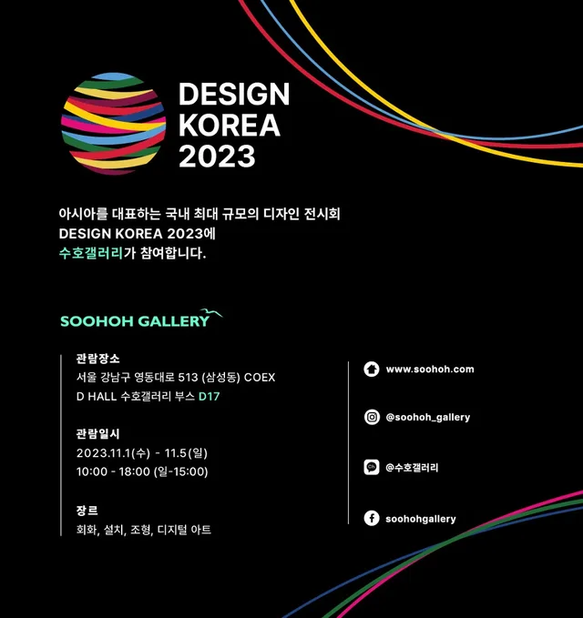 DESIGN KOREA 2023