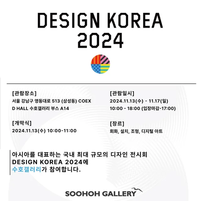 DESIGN KOREA 2024