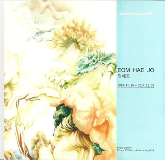 엄해조 개인전 'Odor'