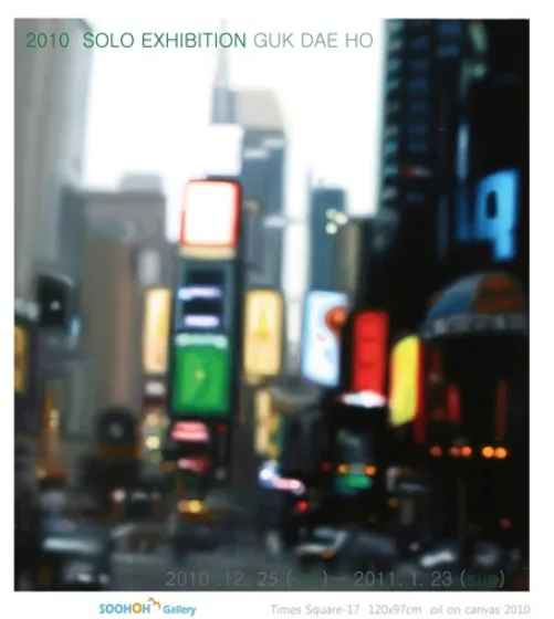 국대호 개인展