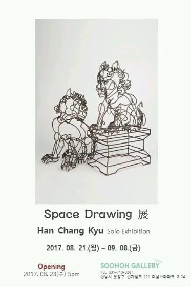 한창규 개인전 - Space Drawing 展