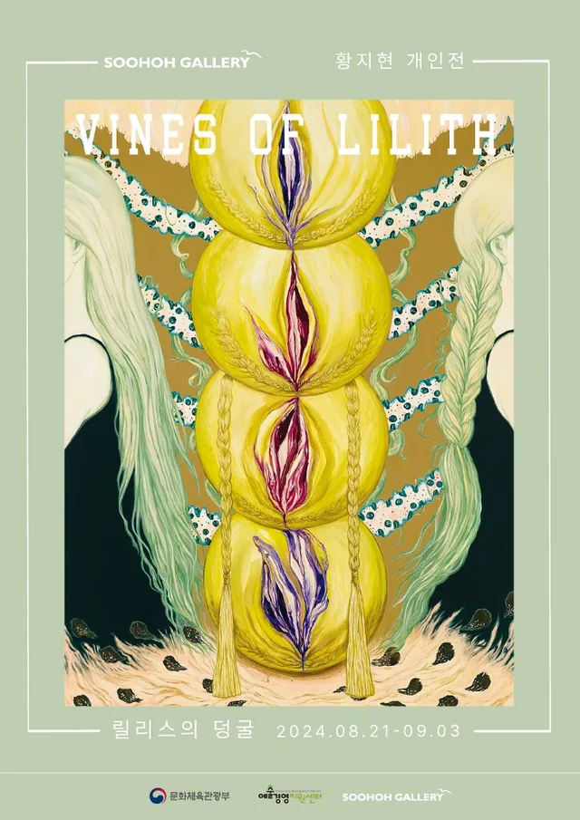 황지현 개인전: 릴리스의 덩굴