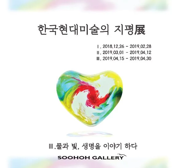 '현대 미술의 지평' 展