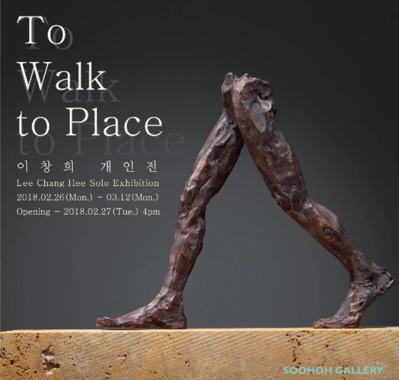 이창희 개인전 - To Walk to Place