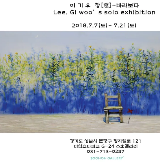 이기우 개인전