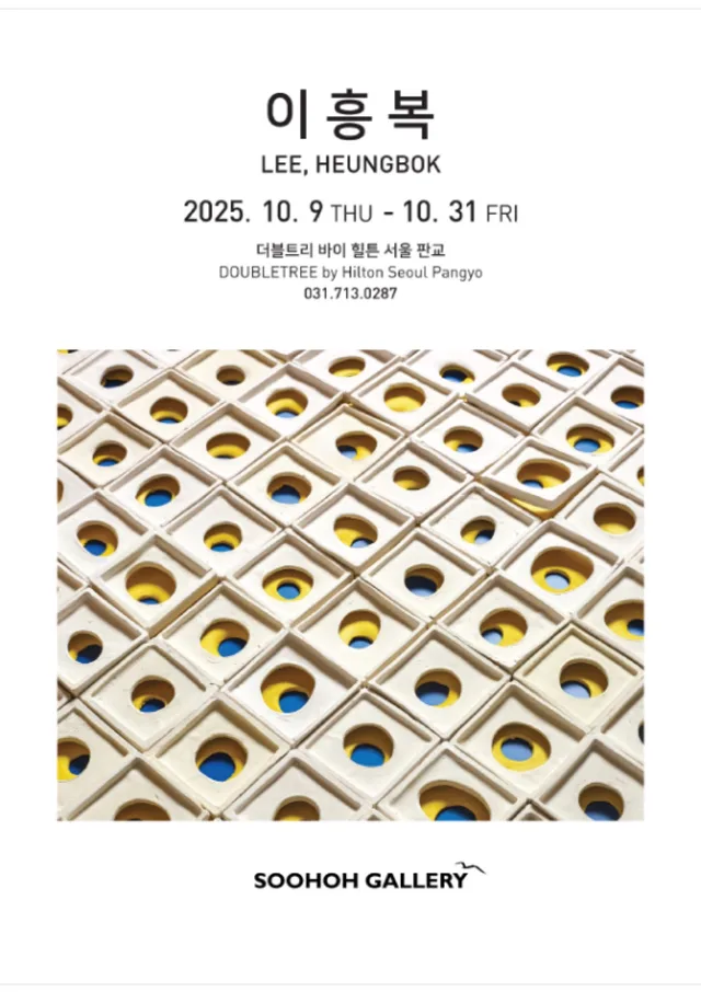이흥복 개인전