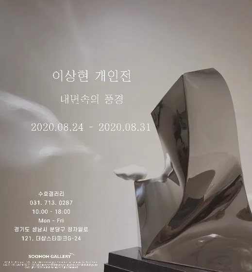 이상현 개인전 '내면속의 풍경'