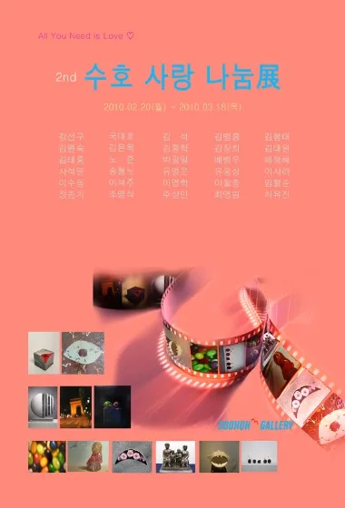 제 2회 수호 사랑 나눔展