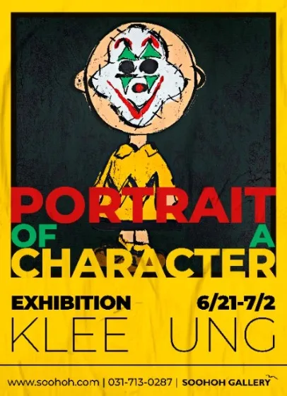 클리웅 개인전 : Portrait of a Character