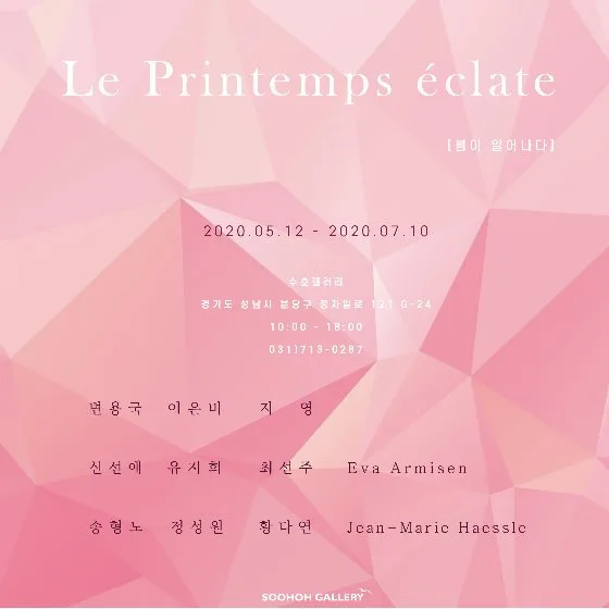 "Le Printemps eclate" 봄이 일어나다 전