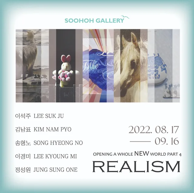 멋진 신세계를 열다 기획전 Part.4 : Realism