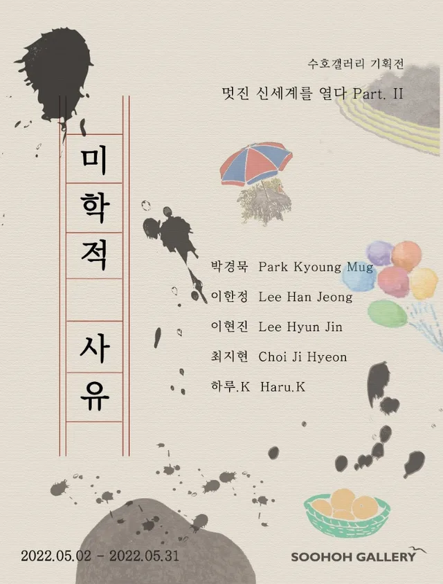 멋진 신세계를 열다 Part.2 미학적 사유