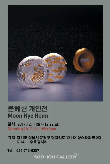 문혜헌 개인전