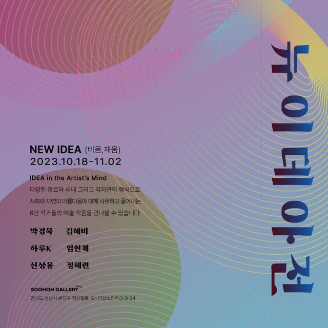 NEW IDEA (비움, 채움)