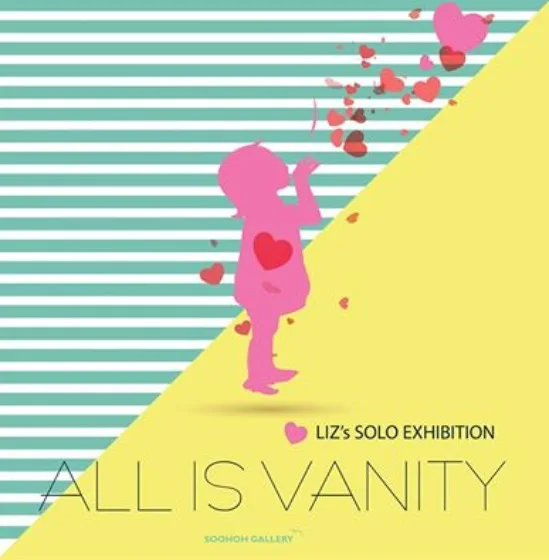 리즈 개인전-All is Vanity