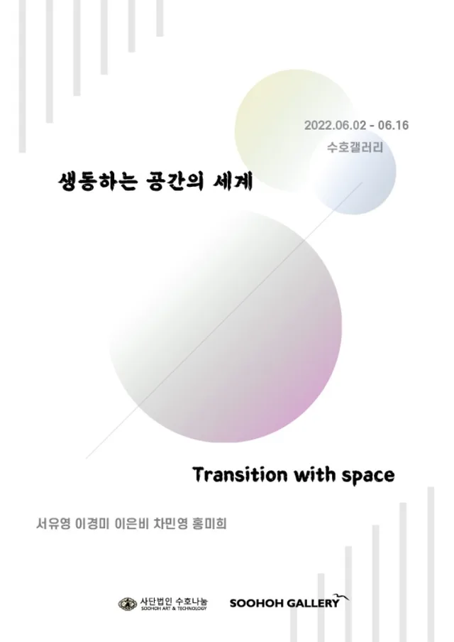 생동하는 공간의 세계