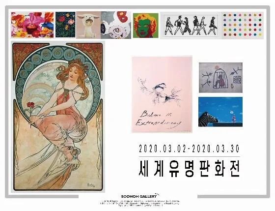 세계유명판화전