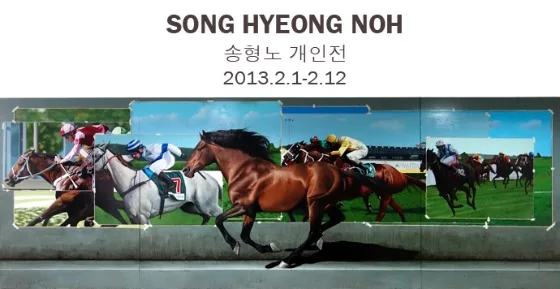 송형노 개인전