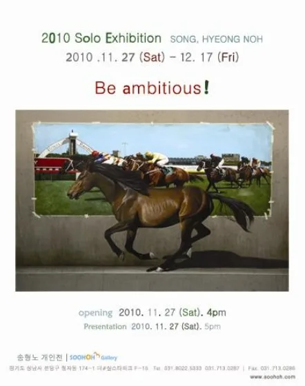 송형노 개인전 'Be Ambitious!'
