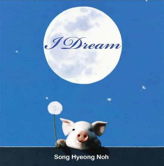 송형노 개인전 'I Dream'