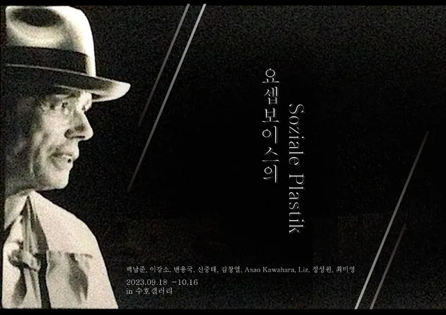 Soohoh Special Exhibition (예술, 치유)