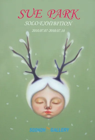 Sue Park 개인展
