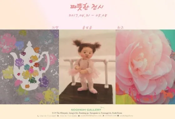 따뜻한 전시