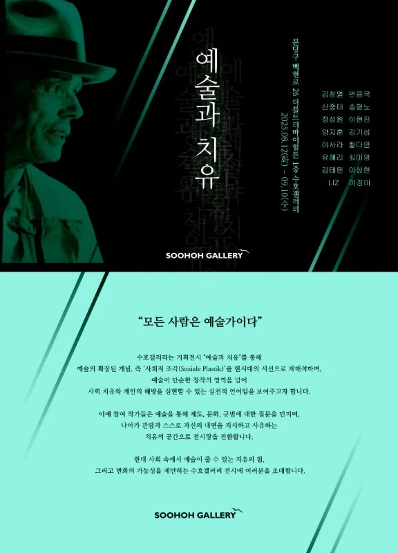 수호갤러리 특별기획전
