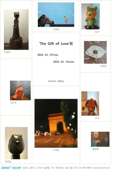 'The Gift of Love'展