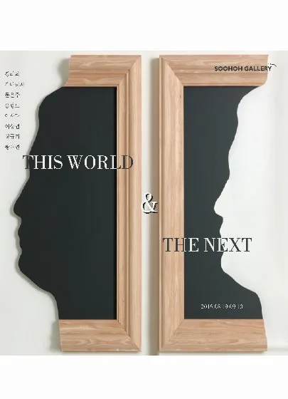 this world & the next