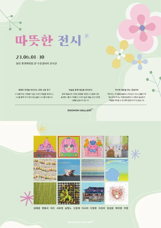 따뜻한 전시