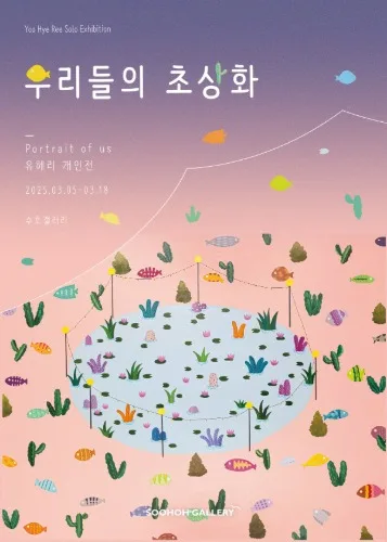 유혜리 개인전